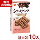 ブルボン 14枚 ショコラセーヌ (5×2)10入 (チョコレート クッキー 焼菓子 お菓子 おやつ 景品 販促品) (Y80) (本州送料無料)