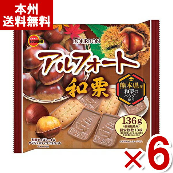 楽天市場】ブルボン アルフォート(消費/賞味期限製造日から9 楽天市場】ブルボン アルフォート(消費/賞味期限製造日から9