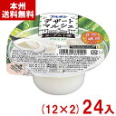 ブルボン 140g デザートマルシェ ヨーグルト味 (12×2)24入 (カップ ゼリー デザート おやつ 景品) (Y80) (本州送料無料)(4)