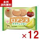 (賞味期限2026.4月末) ブルボン ロアンヌ クラウンメロン 16枚×12袋入 (最短当日出荷) (アウトレット 訳あり お菓子 見切り品 セール 期間限定 ゴーフル お菓子 大袋 景品) (ケース販売)(Y10) (レ) (本州送料無料)*