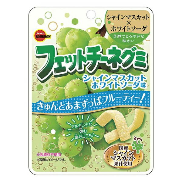 ブルボン フェットチーネグミ シャインマスカットホワイトソーダ味 47g×10入 (グミ お菓子 おやつ 景品 大量販売 まとめ買い)