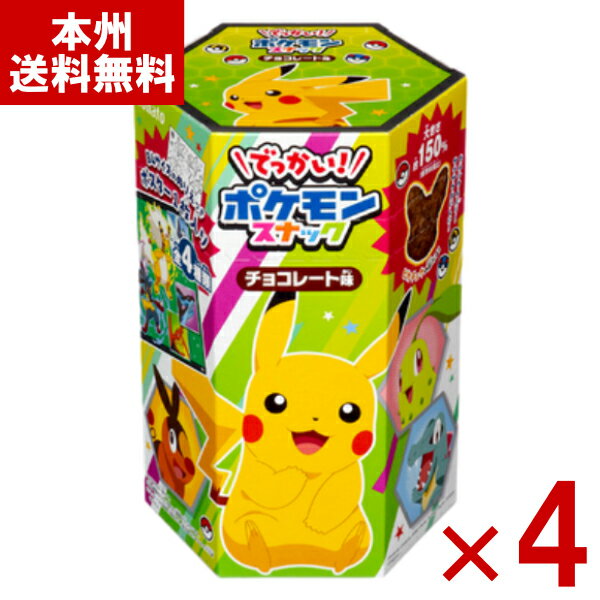 東ハト でっかい!ポケモンスナック チョコレート味 74g×4入 (最短当日出荷) (ポケットモンスター 数量限定 ピカチュウ お菓子) (Y80) (賞味期限...
