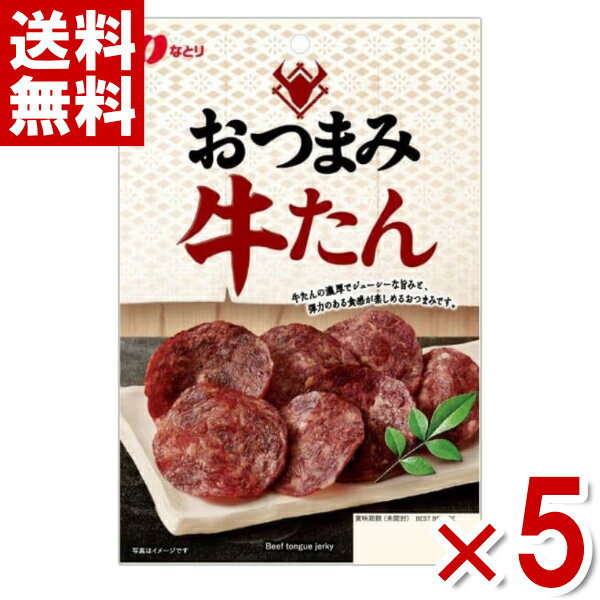 なとり おつまみ牛たん 32g×5入 (おつまみ 肉 牛タン) (ポイント消化) (np) (メール便全国送料無料)のサムネイル