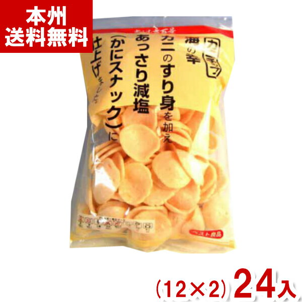 おいしさ百景 53g ハル屋 カニチップ (12×2)24入 (本州送料無料)