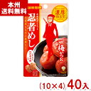 味覚糖 20g 忍者めし 梅かつお味 (10×4)40入 (梅 ハードグミ お菓子 おやつ 景品 ばらまき イベント) (Y80) (本州送料無料)