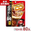 【内容量】 50g 【賞味期限】 メーカー製造日より10ケ月(未開封)です。実際にお届けする商品は、賞味期間は短くなりますのでご了承下さい。 【保存方法】 直射日光、高温多湿をおさけ下さい。 【原材料】 果糖ぶどう糖液糖（国内製造）、砂糖、ゼラチン、米粉、ポリデキストロース、濃縮果汁（デーツ、レモン）、殺菌乳酸菌飲料、水飴、こんにゃく粉、澱粉／酸味料、香料、着色料（カラメル）、光沢剤、（一部に乳成分・ゼラチンを含む） 【商品説明】 「∞」のようなWリング型のハードグミが登場。 折り曲げたり、お口の中で様々な噛み方でお楽しみいただけます。 鋼のように硬〜い食感がクセになる美味しさです。 忍者めし鋼 コーラ味 忍者めし コーラ UHA味覚糖 忍者めし 鋼 忍者めしコーラ 忍者めしはがね ハードグミ 硬いグミ コーラグミ シゲキックス グミ 小腹満たし 間食 お菓子 おかし おやつ 送料無料 大量 会社 企業 法人 企画 子ども会 子供会 学童 イベント 祭り ばらまき 掴み取り アミューズメント ゲームセンター クレーンゲーム 景品 賞品 卸売り 問屋 箱買い 箱 ケース 買い置き 買いだめ まとめ買い まとめ売り