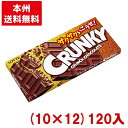 ロッテ クランキー (10×12)120入 (チョコレート)(ケース販売)(Y10) (本州送料無料)