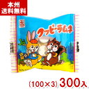 カクダイ製菓 5g クッピーラムネ (100袋×3)300袋入 (駄菓子 お菓子 ばらまき 大量 つかみ取り) (Y80) (本州送料無料)