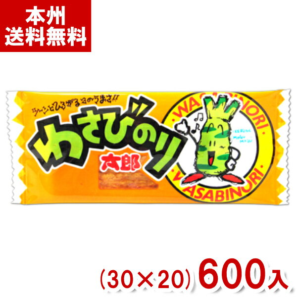 やおきん わさびのり太郎 (30×20)600入 (駄菓子 