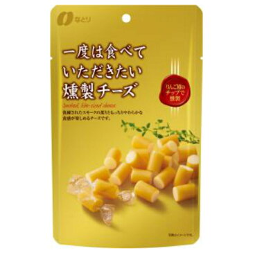 なとり　一度は食べていただきたい　燻製チーズ　5入