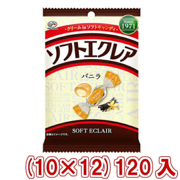 不二家 45gソフトエクレアバニラ袋(10×12)120入 (Y12) (本州送料無料)