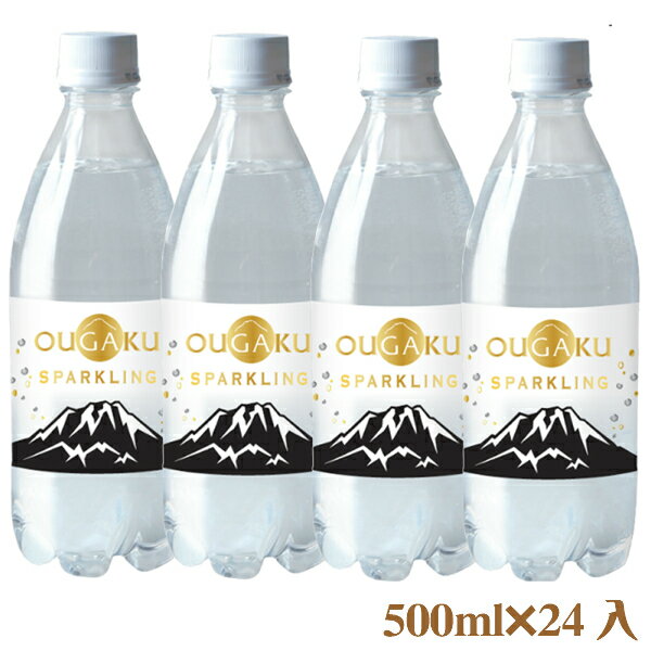 櫻岳 温泉炭酸水 OUGAKU SPARKLING 500ml×24入(飲料) (本州送料無料)(メーカー直送)