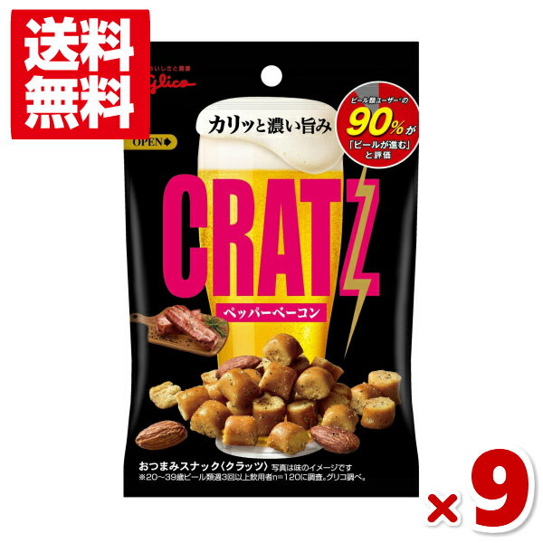 江崎グリコ クラッツペッパーベーコン 42g×9袋入 (おつまみ) (CP)(賞味期限2025.1月末) (メール便全国送料無料)