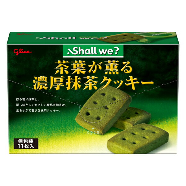 江崎グリコ シャルウィ？ 茶葉が薫る濃厚抹茶クッキー 11枚×5入 (Shall we 抹茶 焼菓子 お菓子 おやつ 景品 まとめ買い)