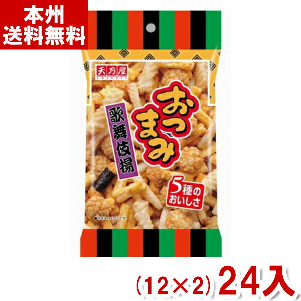 【内容量】38g 【賞味期限】 メーカー製造日より6ケ月(未開封)です。実際にお届けする商品は、賞味期間は短くなりますのでご了承下さい。 【保存方法】 直射日光、高温多湿をおさけ下さい。 【原材料】 ・ぷち歌舞伎揚：うるち米（米国産、国産）、植物油、砂糖、しょうゆ（小麦・大豆を含む）、果糖ぶどう糖液糖、食塩、調味エキス（大豆を含む）／加工でん粉（小麦由来）、調味料（アミノ酸等）、カラメル色素 ・辛ピーナッツ揚：もち米（タイ産）、植物油、落花生、食塩、唐辛子、中華配合調味料（鶏肉・豚肉を含む）／調味料（アミノ酸等） ・ひねり揚：生地（コーンスターチ（遺伝子組換えでない）、小麦粉、その他）（国内製造）、植物油、食塩、中華配合調味料（鶏肉・豚肉を含む）、粉末酢、でん粉、ぶどう糖、調味エキス（大豆を含む）、唐辛子／調味料（アミノ酸等）、膨張剤、酸味料 ・海苔巻あられ：もち米（タイ産、中国産）、のり、しょうゆ（小麦・大豆を含む）、砂糖、魚介エキス調味料（さば・大豆・鶏肉を含む）、ぶどう糖、みりん、たん白加水分解物（大豆を含む）、食塩／加工でん粉、調味料（アミノ酸等）、パプリカ色素、カラメル色素、酸味料、香辛料抽出物 ・えびせんべい：生地（小麦粉、コーンスターチ（遺伝子組換えでない）、その他（えびを含む））（国内製造）、植物油、食塩、ぶどう糖、でん粉、えび風味パウダー（小麦・えび・大豆を含む）、調味エキス（大豆を含む）、香辛料／膨張剤、調味料（アミノ酸等）、ベニコウジ色素、パプリカ色素 【商品説明】 おつまみに合う5種類の味が1袋の中に絶妙にブレンド。 サクサクつまめる食べきりサイズ。 味わいの5種：ぷち歌舞伎揚、辛ピーナッツ揚せん、海苔巻あられ、ひねり揚、えびせんべい 天乃屋 あまのや 歌舞伎揚げ かぶきあげ おつまみ歌舞伎揚 おつまみ歌舞伎揚げ 煎餅 せんべい 揚げせんべい 揚げ煎餅 醤油煎餅 しょうゆ煎餅 米菓 おかき あられ おつまみ 家飲み 宅飲み 個包装 お菓子 おかし おやつ 父の日 ギフト プレゼント イベント 販促品 粗品 ノベルティ 景品 賞品 ばらまき 卸売り 問屋 まとめ買い まとめ売り 送料無料