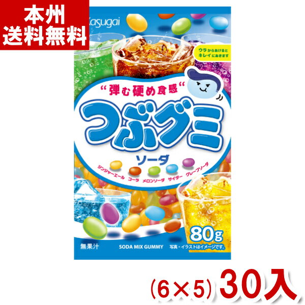 春日井製菓 80g つぶグミ ソーダ (6×5)30袋入 (小粒 アソート グミ お菓子 おやつ 景品 ばらまき) (Y80) (本州送料無料)