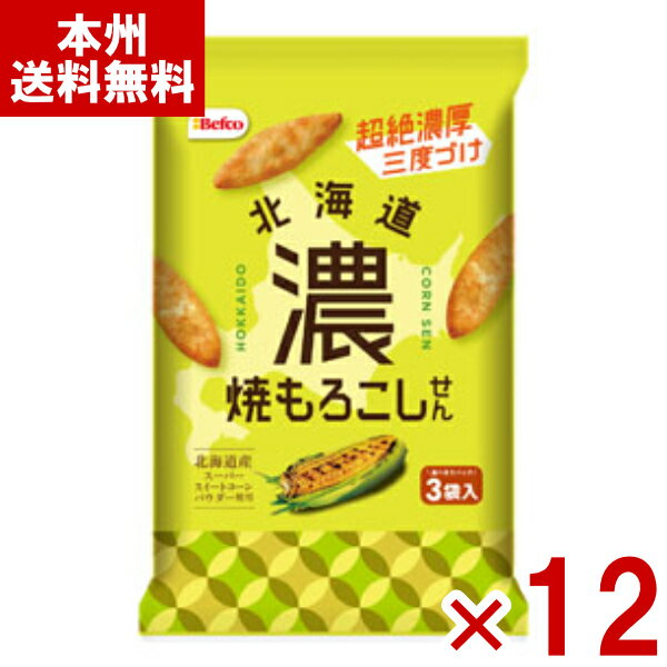 栗山米菓 北海道濃焼もろこしせん 51g×12入 (とうもろこし 煎餅 せんべい お菓子 景品) (ケース販売)(Y10) (本州送料無料)