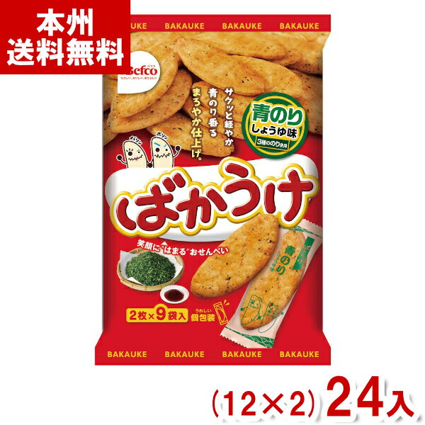 栗山米菓 18枚 ばかうけ 青のりしょうゆ味 (12×2)24入 (せんべい 米菓 お菓子) (2ケース販売)(Y12) (本州送料無料)