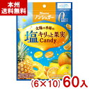 カンロ 70g ノンシュガー塩キリっと果実キャンディ (6×10)60入 (塩飴 飴 お菓子) (ケース販売)(Y10) (本州送料無料)