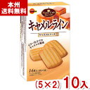 ブルボン 14枚 キャラメルライン (5×2)10入 (クッキー 焼菓子 お菓子 おやつ 景品 粗品 まとめ買い) (Y80) (本州送料無料)(4)