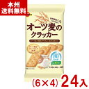 ブルボン 32枚 オーツ麦のクラッカー (6×4)24入 (オーツミルク クラッカー お菓子 景品) (ケース販売)(Y10) (本州送料無料)