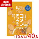 ブルボン 45g コメノチップス コンソメ味 (10×4)40入 (スナック 米菓 お菓子 景品 まとめ買い) (ケース販売)(Y12) (本州送料無料)