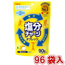 (本州送料無料)カバヤ 塩分チャージタブレッツ 塩レモン (48袋入×2ケース)96入 (Y