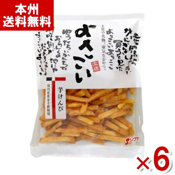 (賞味期限2024.8.1) 澁谷食品 よさこいいもけんぴ 155g×6袋入 (アウトレット 訳あり お菓子 芋けんぴ しぶや さつまいも おやつ) (Y80) (本州送料無料)*