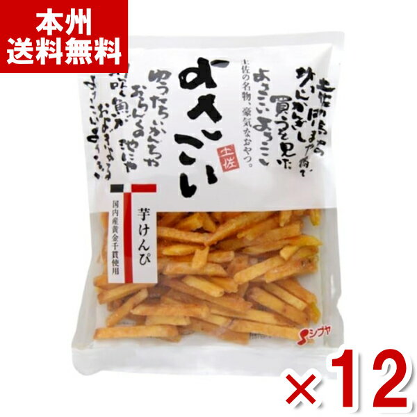 (賞味期限2024.8.1) 澁谷食品 よさこいいもけんぴ 155g×12袋入 (アウトレット 訳あり お菓子 芋けんぴ しぶや さつまいも おやつ) (ケース販売)(Y10) (本州送料無料)*