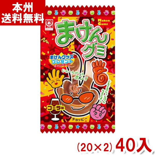 杉本屋 15g まけんグミ コーラ (20×2)40入 (駄菓子 お菓子) (Y80) (本州送料無料)