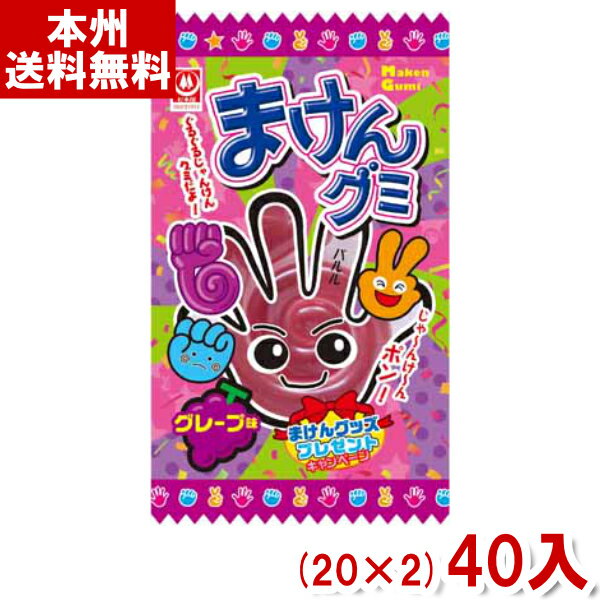 【内容量】 15g 【賞味期限】 メーカー製造日より10ケ月(未開封)です。実際にお届けする商品は、賞味期間は短くなりますのでご了承下さい。 【保存方法】 直射日光、高温多湿をおさけ下さい。 【原材料】 砂糖（タイ製造）、水あめ、ゼラチン、グレープ濃縮果汁、食用油脂／甘味料（ソルビトール）、酸味料、ゲル化剤（ペクチン：オレンジ由来）、香料、着色料（野菜色素、クチナシ） 【商品説明】 じゃんけんの手形にうずまきのひも状グミがついたトレーグミです。 グーは「グータン」、チョキは「チョッピー」、パーは「パルル」と名付けられた親しみのあるかわいいキャラクターです。 杉本屋製菓 杉本屋 まけんグミ グレープ じゃんけん グミ グレープグミ 駄菓子 お菓子 おかし おやつ まとめ買い まとめ売り 受験 受験応援 合格祈願