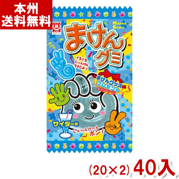 杉本屋 15g まけんグミ サイダー (20×2)40入 (駄菓子 お菓子) (Y80) (本州送料無料)