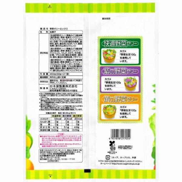 杉本屋 462g 野菜ゼリーミックス (8×2)16袋入 (カゴメ 野菜生活100) (Y12)(2ケース販売) (本州送料無料) 3