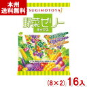 杉本屋 462g 野菜ゼリーミックス (8×2)16袋入 (カゴメ 野菜生活100) (Y12)(2ケース販売) (本州送料無料)