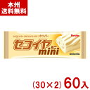 フルタ セコイヤミニ ホワイト (30×2)60入 (チョコレート 駄菓子 お菓子 景品 イベント 粗品 まとめ買い) (Y80) (本州送料無料)|詳細画像