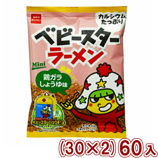 (本州送料無料)　おやつカンパニー　ベビースターラーメンミニ　鶏ガラしょうゆ味　(30×2)60入　(Y10)