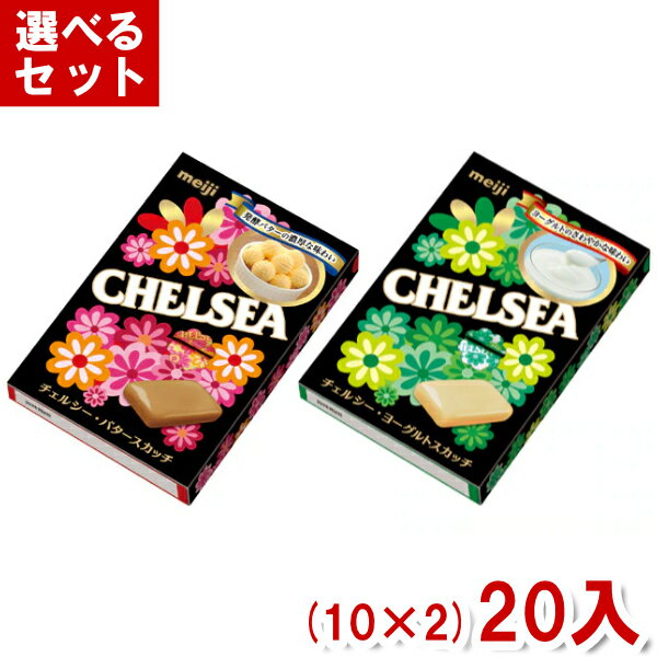 明治 チェルシー (10×2)20入 (キャンディ 飴) (2つ選んで本州送料無料)のサムネイル