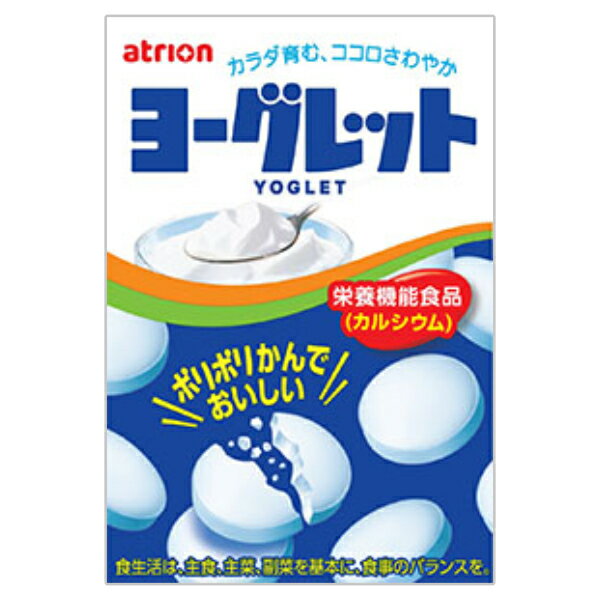 アトリオン製菓 ヨーグレット・ハイレモン (10×2)20入 (栄養機能食品) (Y80) (2つ選んで本州送料無料) 2