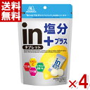 森永 inタブレット 塩分プラス 80g×4入 (塩分補給) (ポイント消化) (CP)(賞味期限2026.2月末) (メール便全国送料無料)