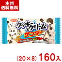 有楽製菓 クッキー&クリームのサンダー (20×8)160入 (チョコレート チョコバー お菓子 景品 販促) (Y80) (本州送料無料)