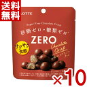 (賞味期限2025.6月末) ロッテ ゼロ シュガーフリーチョコレート クリスプ 28g×10入 (アウトレット 訳あり お菓子 見切り品 セール ポイント消化...