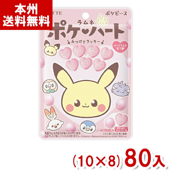 ロッテ 40g ポケハートラムネ (10×8)80入 (ポケピース ポケモン ラムネ お菓子) (Y10)(ケース販売) (本州送料無料)