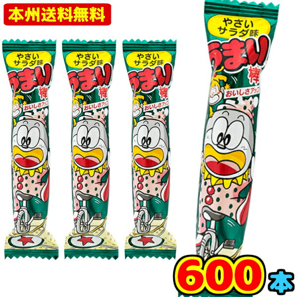 やおきん うまい棒 やさいサラダ味(30×20)600入 (あす楽対応)(Y14)(ケース販売) (本州送料無料)