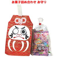 お菓子詰め合わせ　お守り　(合格祈願/お正月)　220円　1袋（LE208) *【ラッキーシール対応】