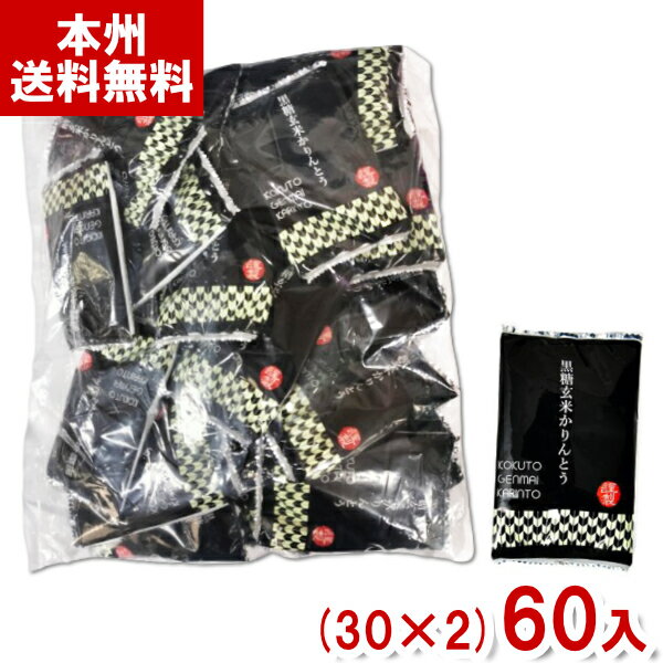 【内容量】 8g 【賞味期限】 メーカー製造日より5ケ月(未開封)です。実際にお届けする商品は、賞味期間は短くなりますのでご了承下さい。 【保存方法】 直射日光、高温多湿をおさけ下さい。 【原材料】 小麦粉(国内製造)、黒糖、植物油(菜種油)、玄米、胡麻、イースト 【商品説明】 黒糖のまろやかな風味と優しい甘さが特徴の玄米かりんとうです。 お茶請けやおやつはもちろん、イベントや祭り等の景品にも最適です。 黒糖玄米かりんとう 玄米黒糖かりんとう 黒糖かりんとう お取り寄せ リアライズ リョーワフーズ 和菓子 黒糖 玄米 かりんとう カリントウ お茶請け 懐かしいお菓子 素朴 小袋 お菓子 高齢者 送料無料 業務用 大量 おやつ 箱 駄菓子 だがし 学童 子供会 子ども会 会社 企業 法人 企画 イベント 祭り ばらまき つかみ取り お菓子つかみ取り 販促品 粗品 ノベルティ 参加賞 アミューズメント ゲームセンター クレーンゲーム 景品 賞品 卸売り 問屋 買いだめ 買い置き まとめ買い まとめ売り