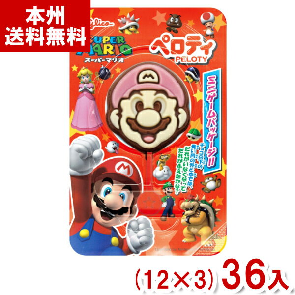 【内容量】 20g 【賞味期限】 メーカー製造日より10ケ月(未開封)です。実際にお届けする商品は、賞味期間は短くなりますのでご了承下さい。 【保存方法】 直射日光をさけ、28℃以下の涼しい場所に保存してください。 【原材料】 砂糖（外国製造、国内製造）、全粉乳、ココアバター、カカオマス、植物油脂、脱脂粉乳／乳化剤、香料、アカビート色素、（一部に乳成分・大豆を含む） 【商品説明】 マリオの形をした棒付きチョコレートです。 チョコの下にあるミニゲームも楽しんでね！ スーパーマリオチョコ スーパーマリオ チョコレート ペロティ ペロティチョコ ペロティスーパーマリオ 棒付きチョコレート グリコ 江崎グリコ Glico ペロペロチョコ ミルクチョコレート ゲーム キャラクター 人気 キャラクターチョコ バレンタインチョコレート バレンタイン プレゼント ギフト ホワイトデー お返し お菓子 送料無料 大量販売 おやつ 学童 子供会 子ども会 差し入れ 会社 企業 法人 企画 イベント 祭り ばらまき 販促品 粗品 ノベルティ アミューズメント ゲームセンター クレーンゲーム 景品 賞品 卸売り 問屋 買い置き 買いだめ まとめ買い まとめ売り