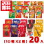 (本州送料無料) 江崎グリコ ポッキー&プリッツ 食べ比べセット (10種類×各2個)20入