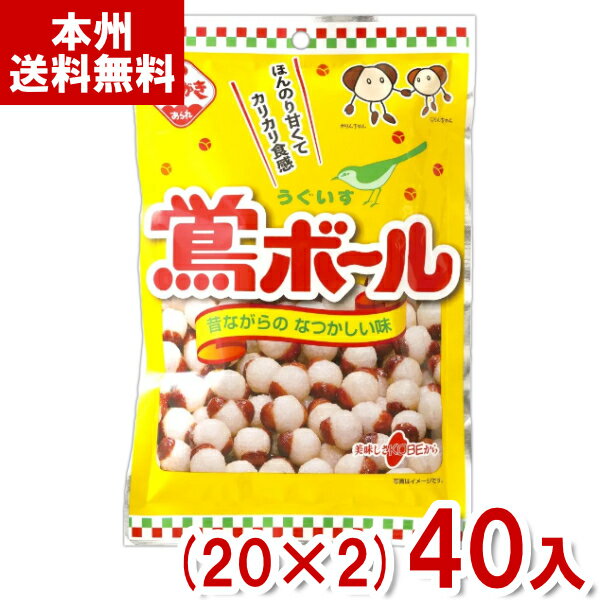植垣米菓 59g 鴬ボール (20×2)40入 (米菓 かりんとう うぐいす あられ お菓子 景品) (Y10)(2ケース販売) (本州送料無料)