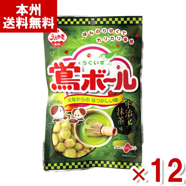 植垣米菓 鴬ボール 宇治抹茶味 64g×12袋 (うぐいすボール あられ お菓子 まとめ買い) (Y80)(ケース販売) (本州送料無料)