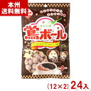 植垣米菓 68g 鴬ボール コーヒー味 (12×2)24袋 (うぐいすボール あられ 米菓 お菓子 まとめ買い) (Y10)(2ケース販売) (本州送料無料)